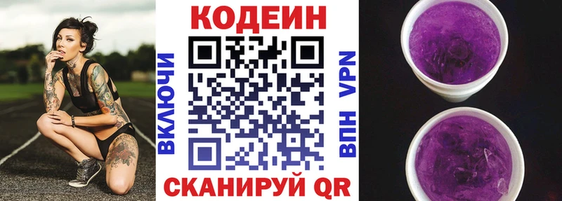 Кодеиновый сироп Lean Purple Drank  Севск 
